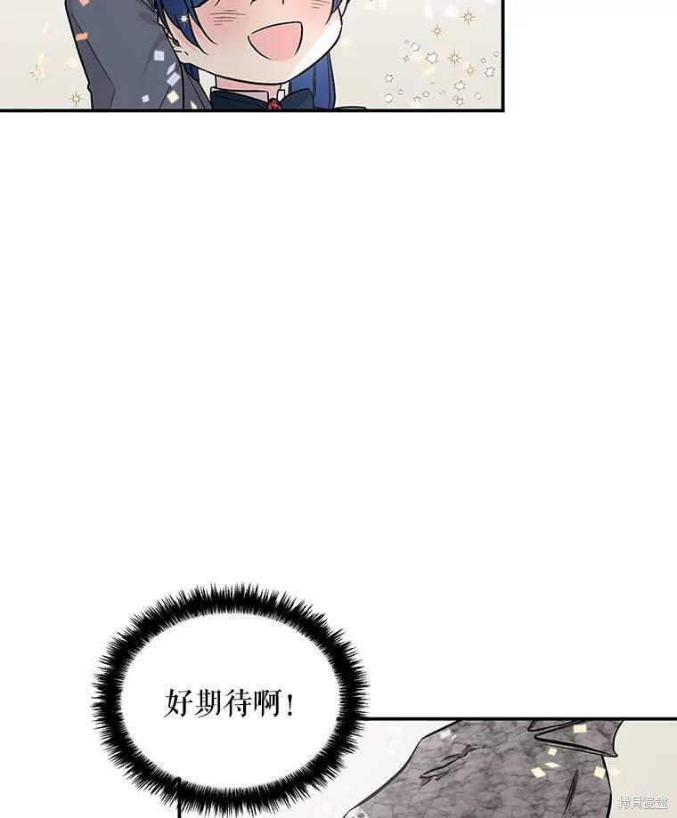 大魔法师的女儿漫画,第25话2图