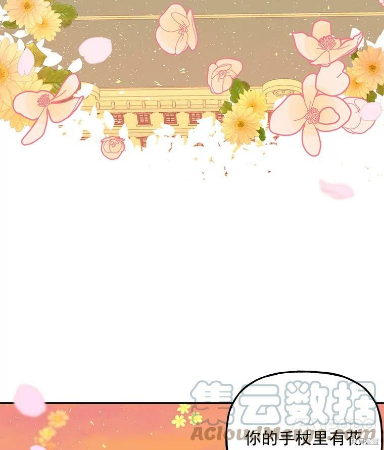 大魔法师的女儿漫画,第44话1图