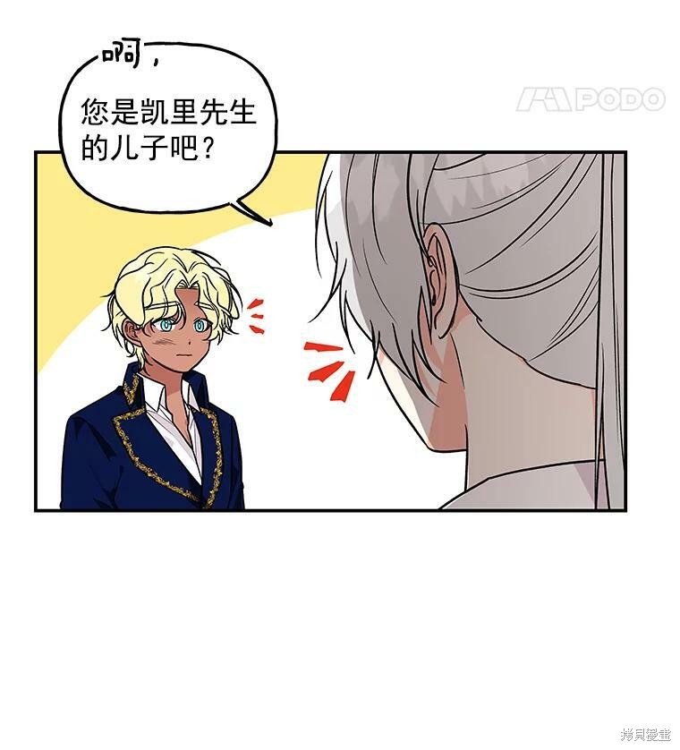 大魔法师的女儿漫画,第39话2图