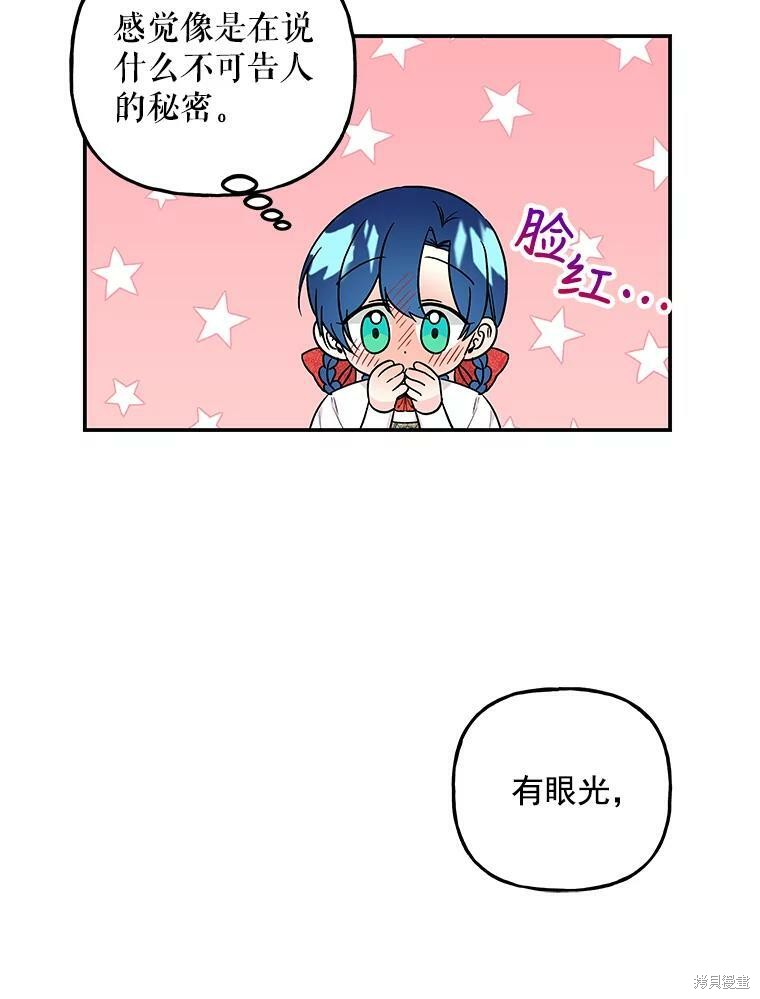 大魔法师的女儿漫画,第40话2图