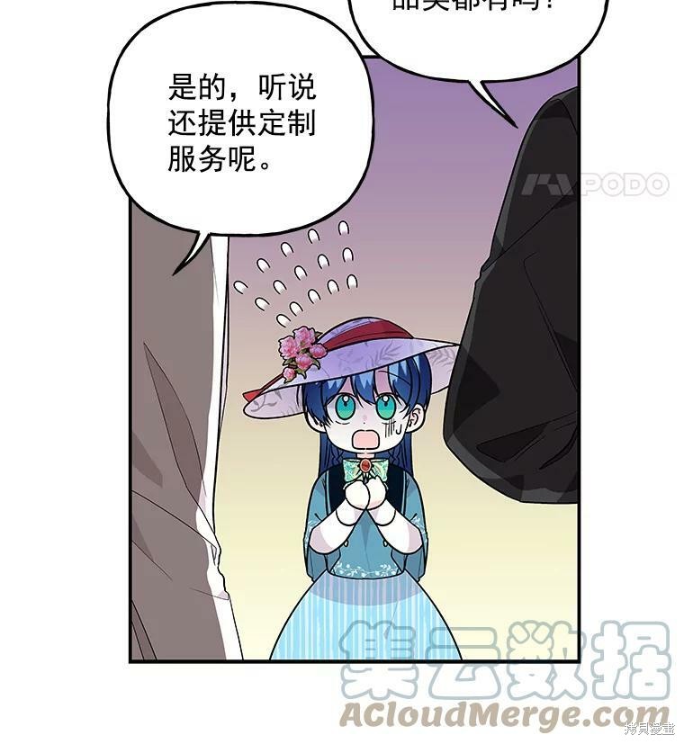 大魔法师的女儿漫画,第42话1图