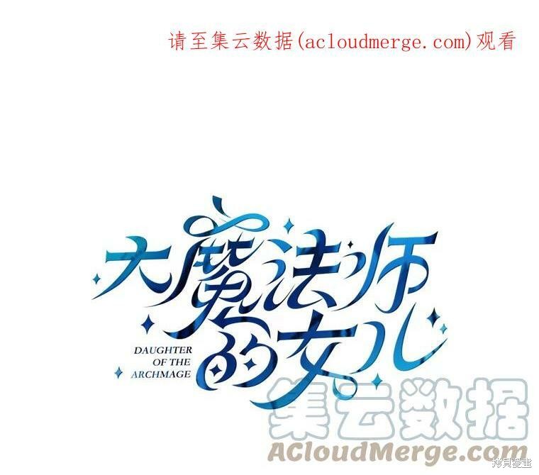 大魔法师的女儿漫画,第63话1图