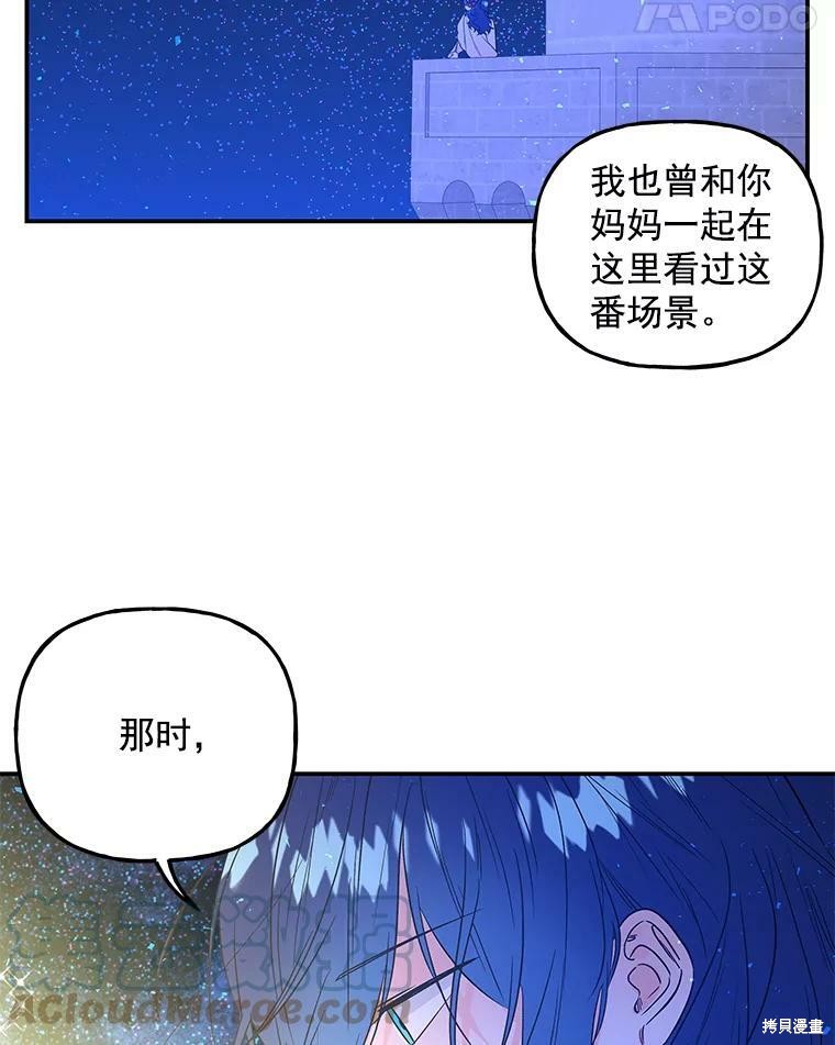 大魔法师的女儿漫画,第53话2图