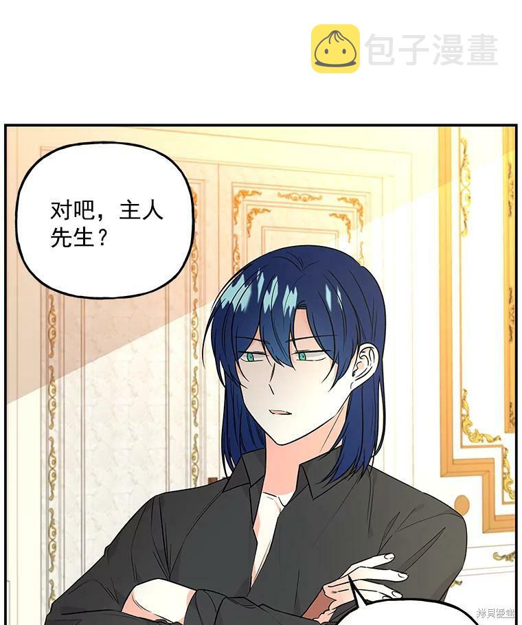 大魔法师的女儿漫画,第45话2图