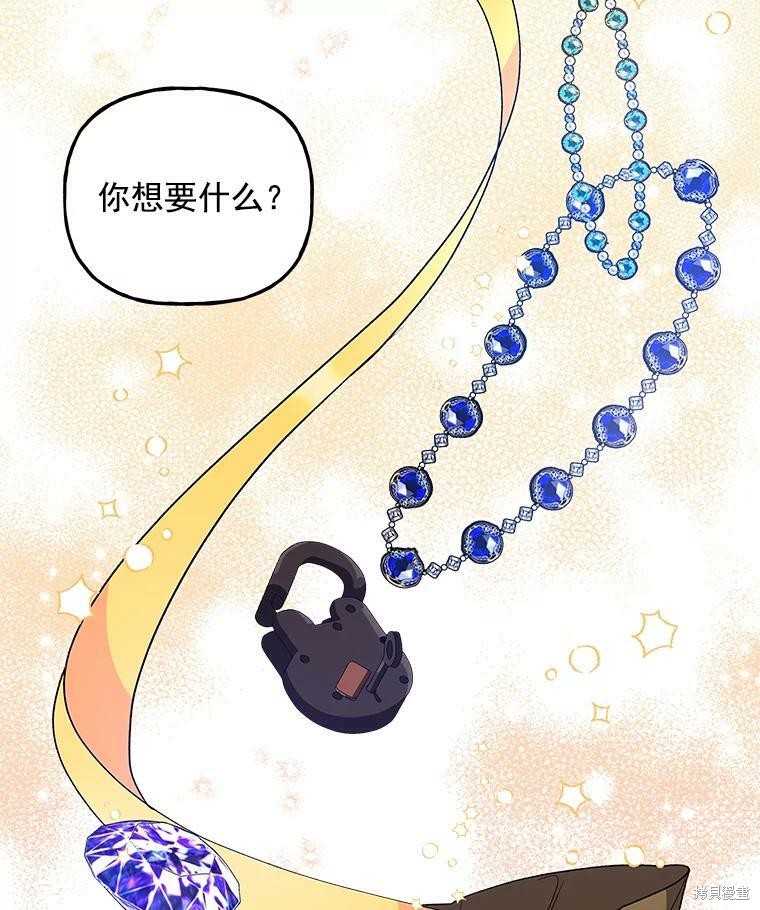 大魔法师的女儿漫画,第45话2图