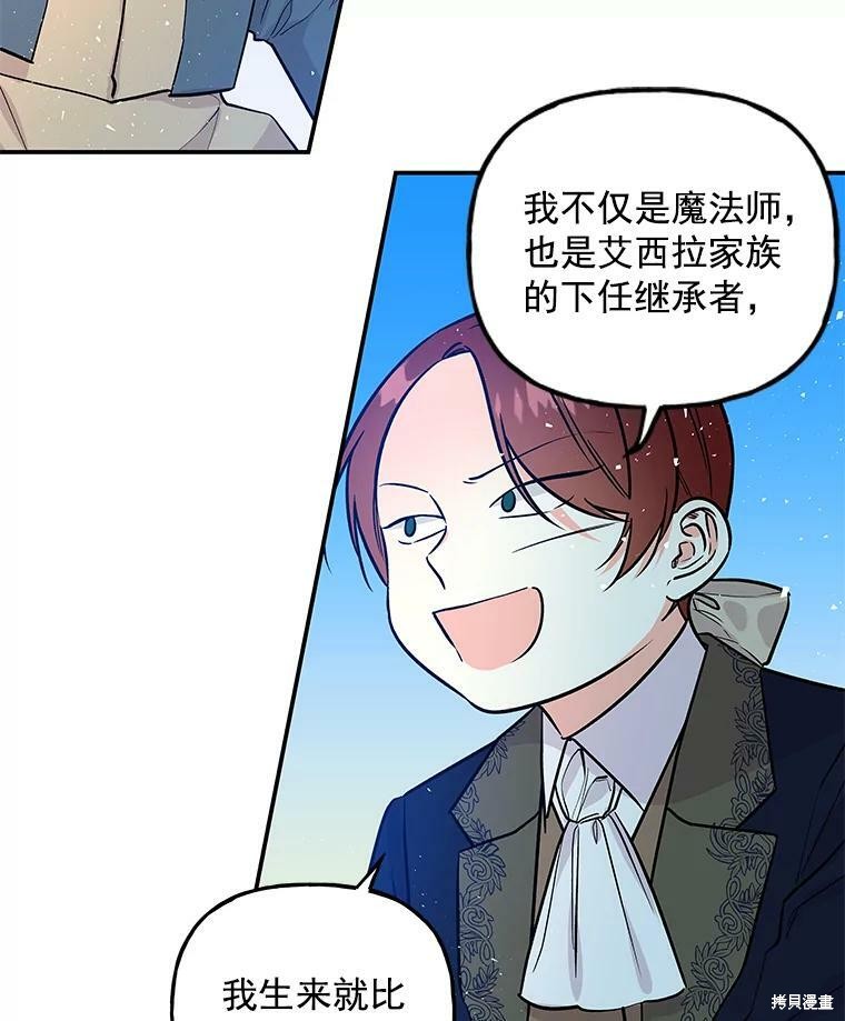 大魔法师的女儿漫画,第29话1图