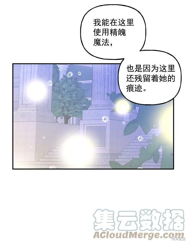 大魔法师的女儿漫画,第54话2图