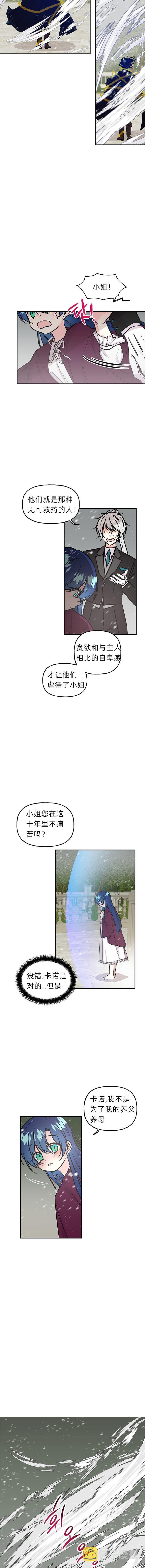 大魔法师的女儿漫画,第12话1图
