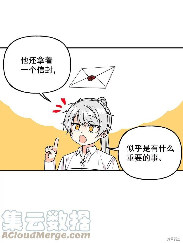大魔法师的女儿漫画,第37话1图