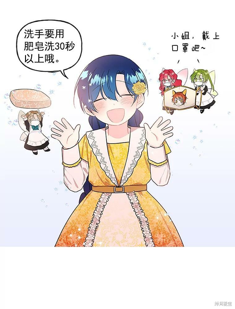 大魔法师的女儿漫画,第26话2图