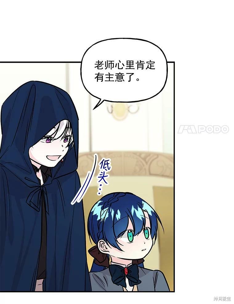 大魔法师的女儿漫画,第31话1图