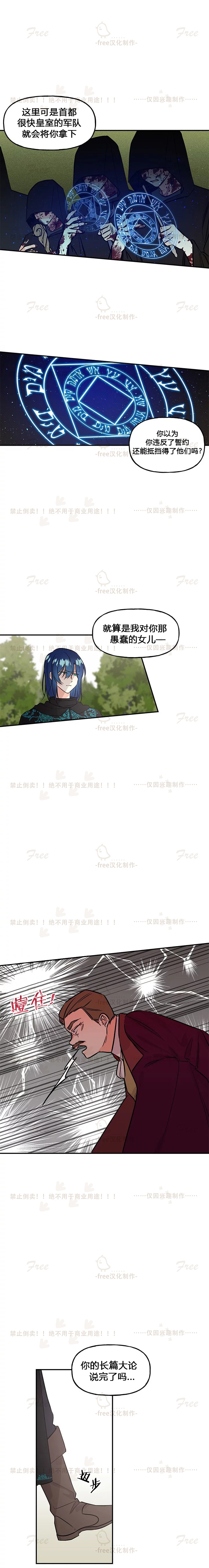 大魔法师的女儿漫画,第11话1图
