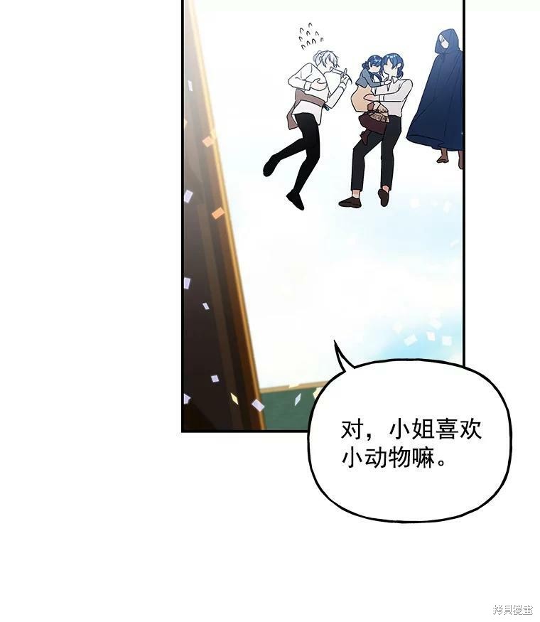 大魔法师的女儿漫画,第21话2图