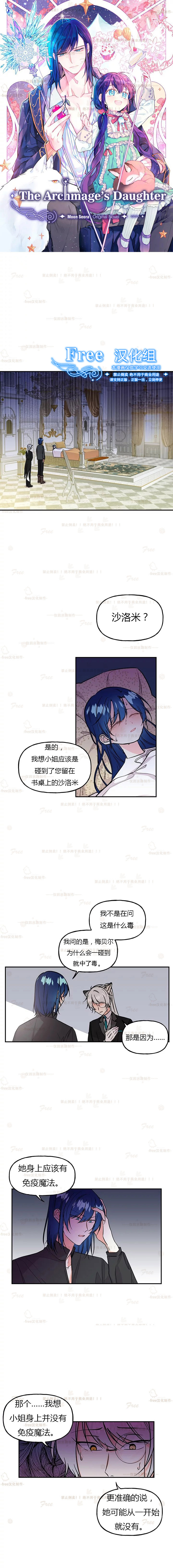 大魔法师的女儿漫画,第10话1图
