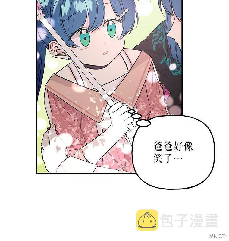 大魔法师的女儿漫画,第66话2图
