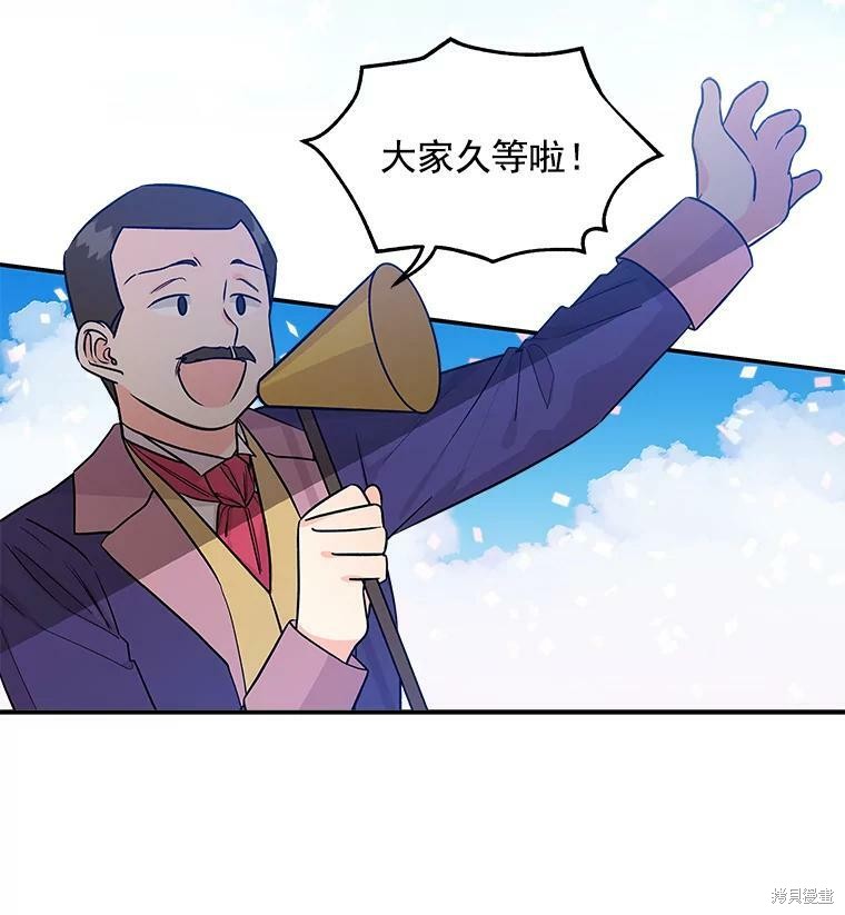 大魔法师的女儿漫画,第24话2图