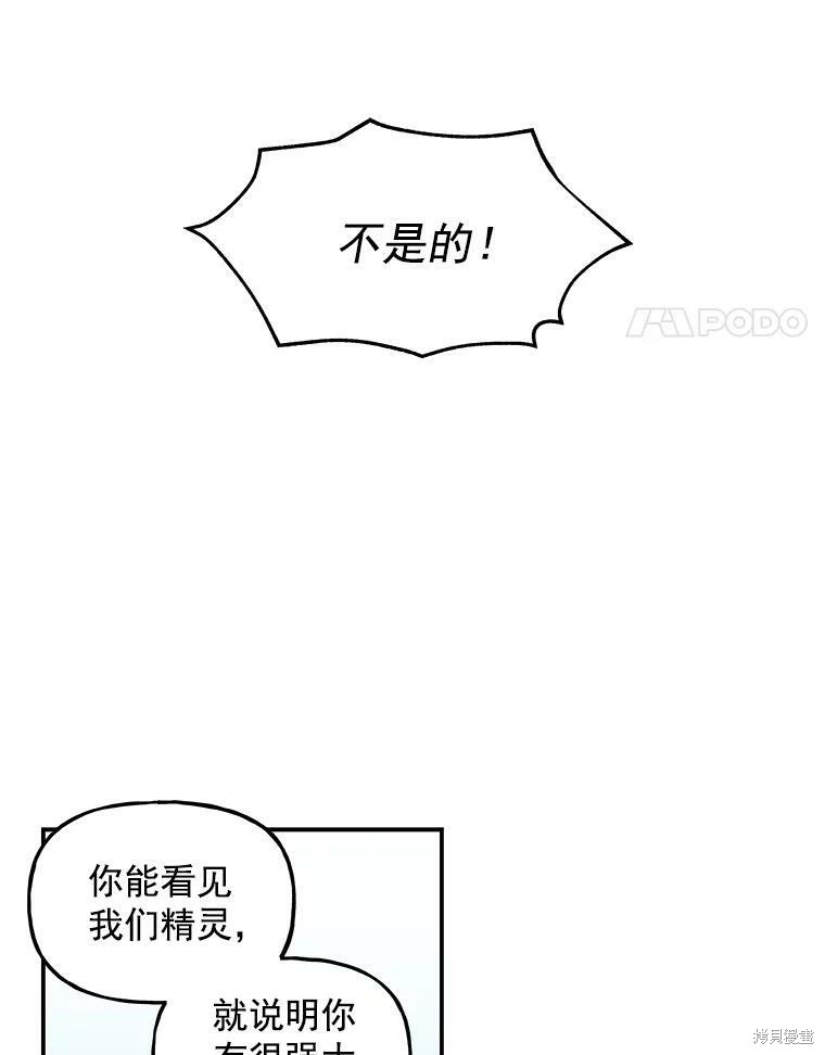 大魔法师的女儿漫画,第27话2图