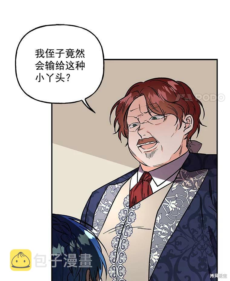 大魔法师的女儿漫画,第32话1图