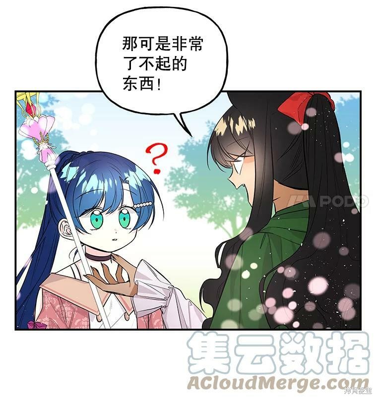 大魔法师的女儿漫画,第65话2图