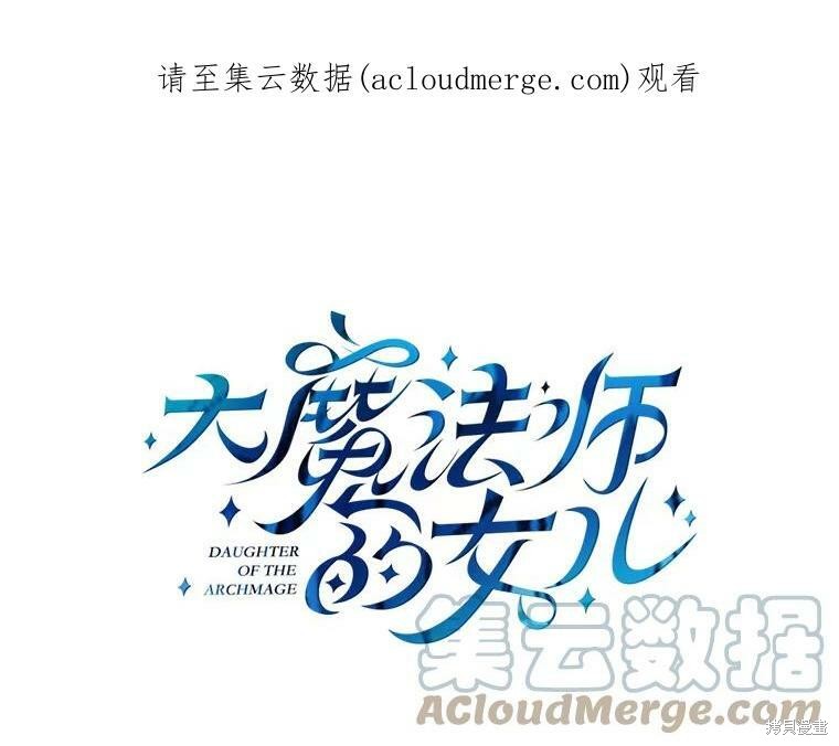 大魔法师的女儿漫画,第20话1图