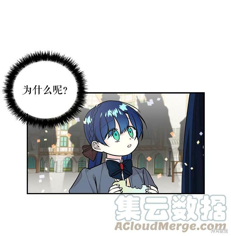 大魔法师的女儿漫画,第22话2图