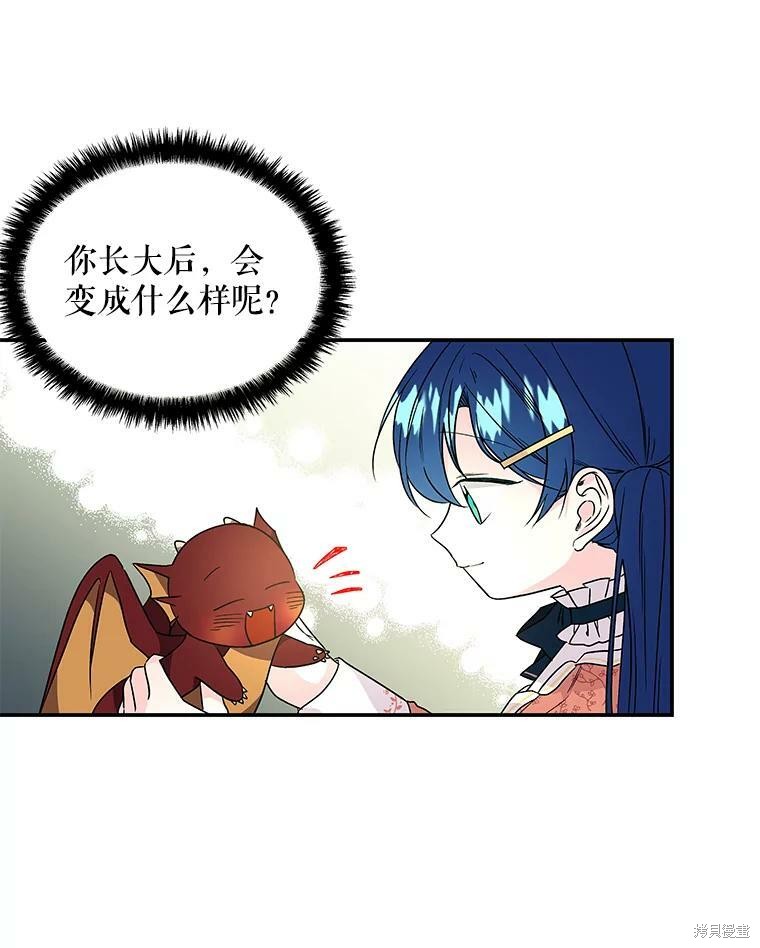 大魔法师的女儿漫画,第55话2图