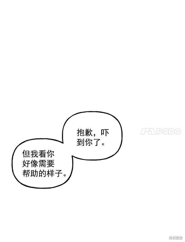 大魔法师的女儿漫画,第19话1图