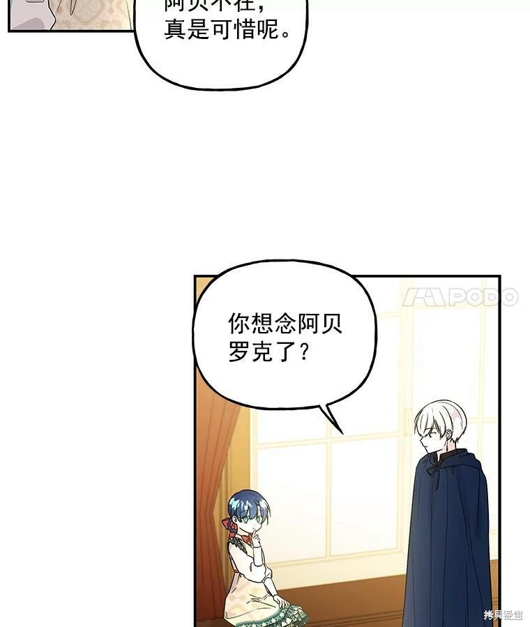 大魔法师的女儿漫画,第36话2图