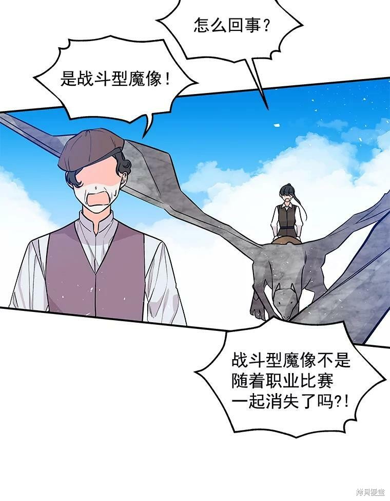 大魔法师的女儿漫画,第28话2图
