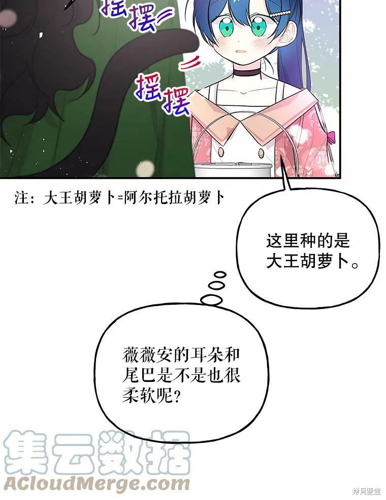 大魔法师的女儿漫画,第63话2图