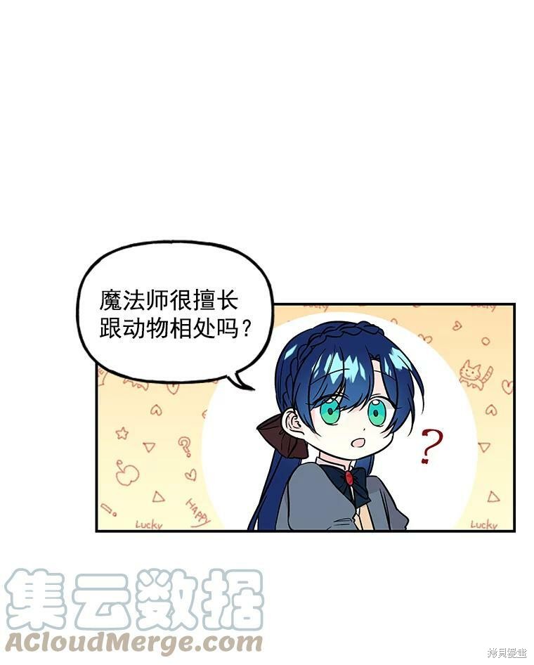 大魔法师的女儿漫画,第21话2图