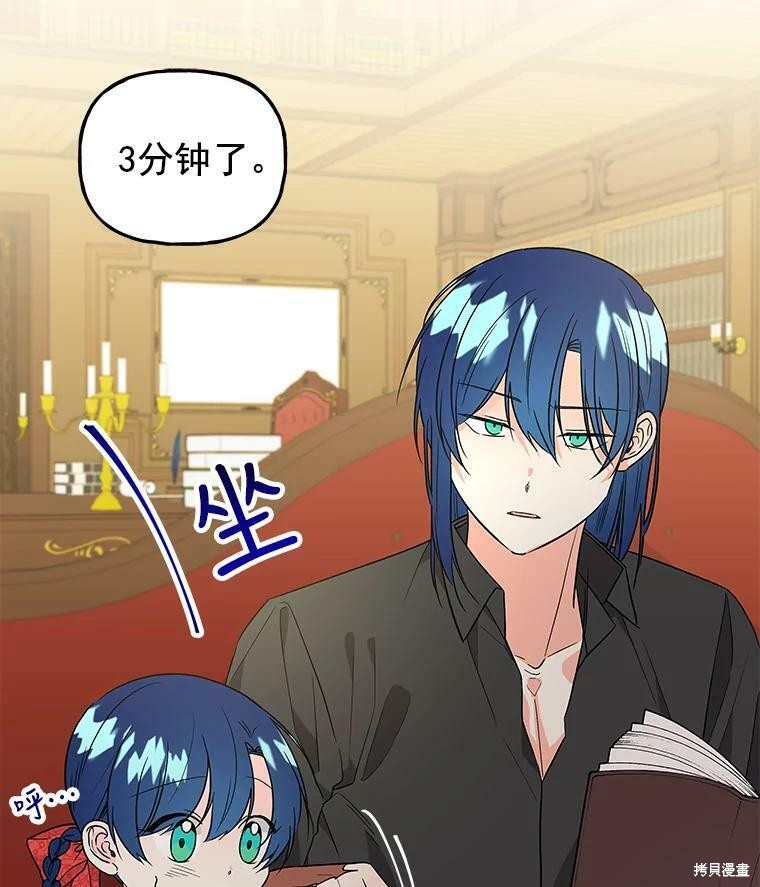 大魔法师的女儿漫画,第36话2图