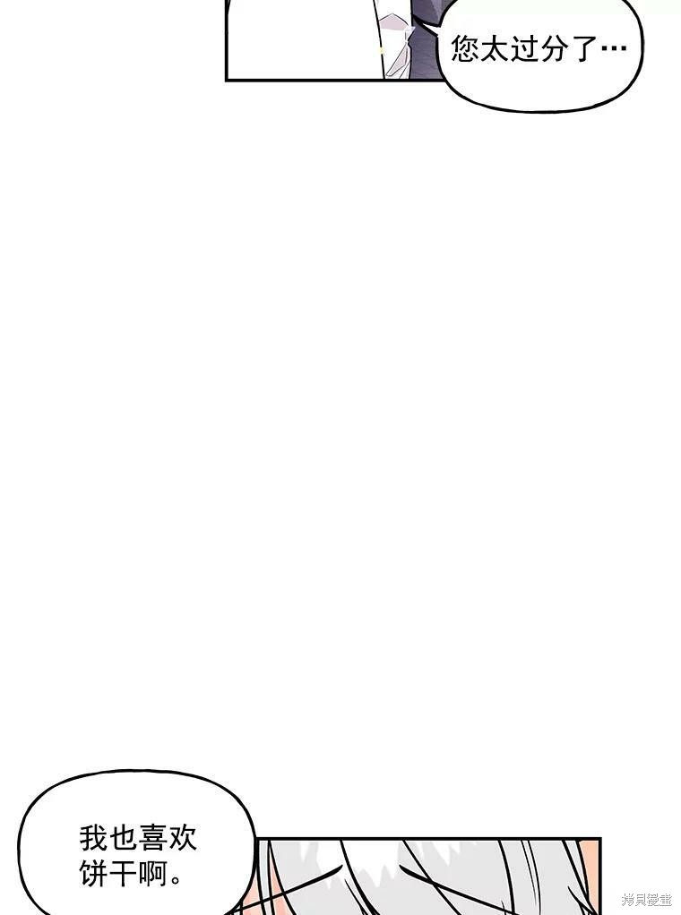 大魔法师的女儿漫画,第18话2图