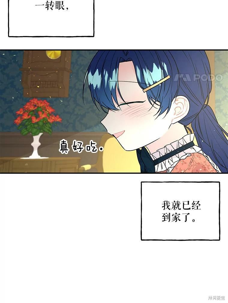 大魔法师的女儿漫画,第55话1图