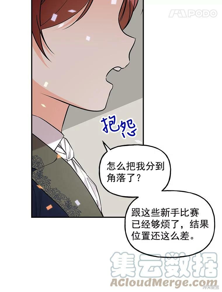 大魔法师的女儿漫画,第26话2图