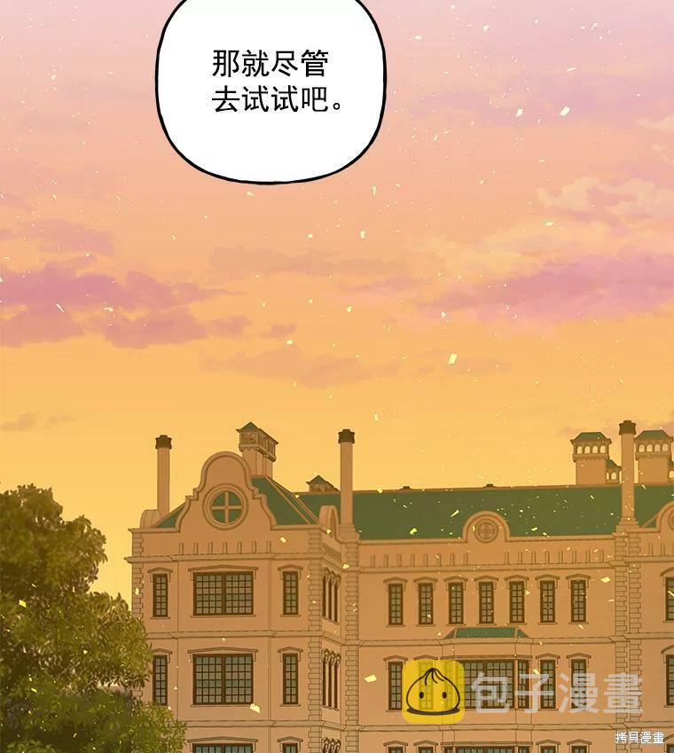 大魔法师的女儿漫画,第44话1图