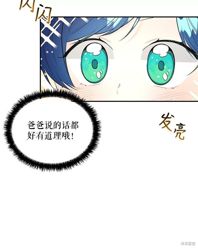 大魔法师的女儿漫画,第59话1图