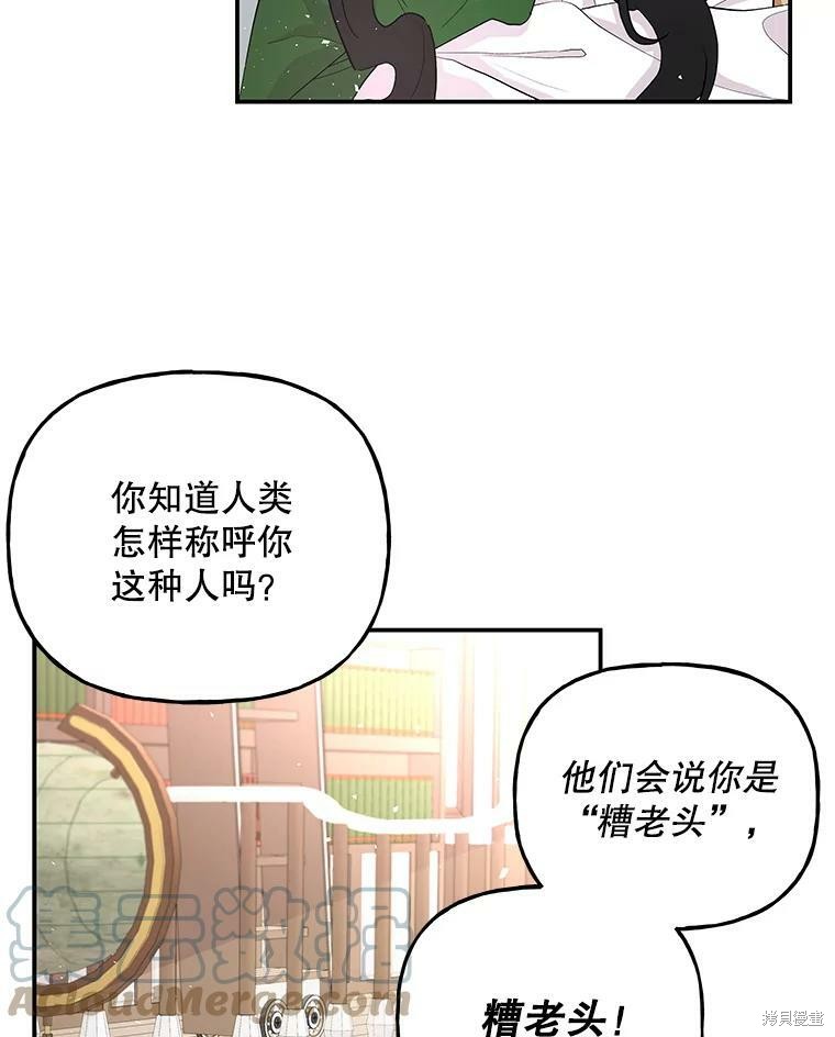 大魔法师的女儿漫画,第62话2图