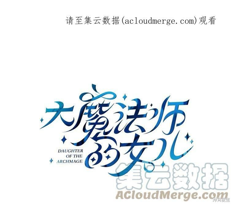 大魔法师的女儿漫画,第18话1图