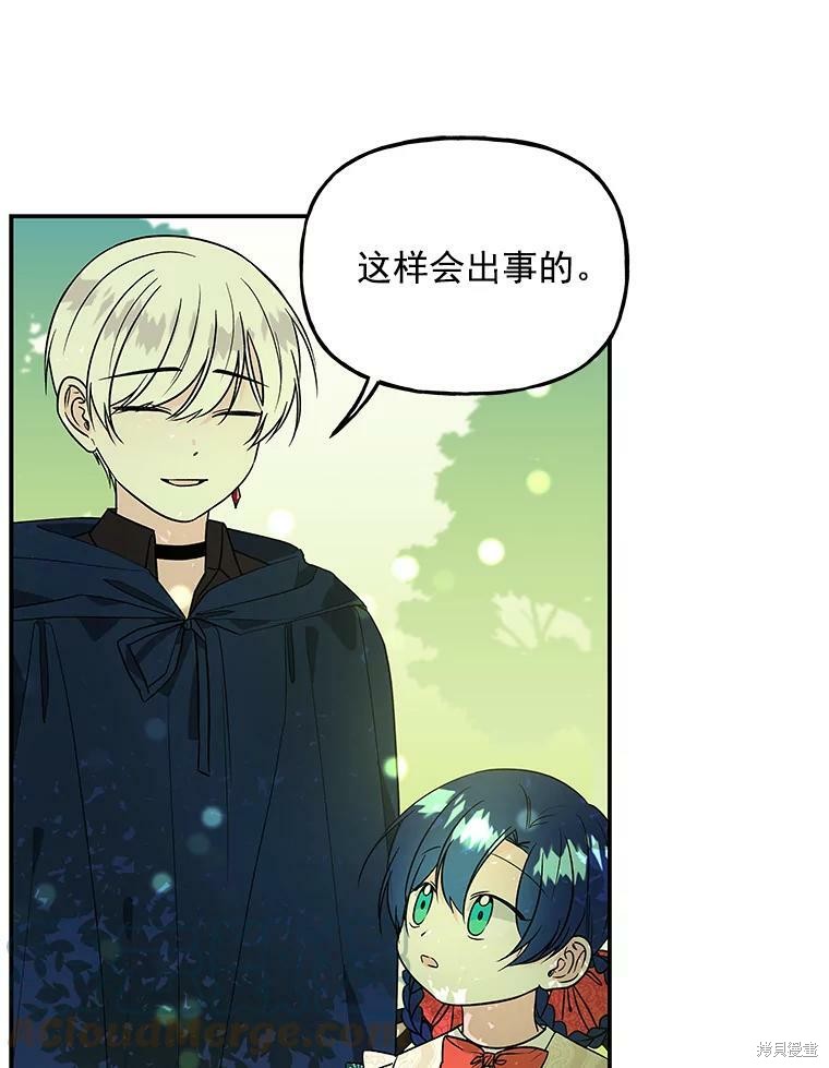 大魔法师的女儿漫画,第39话2图