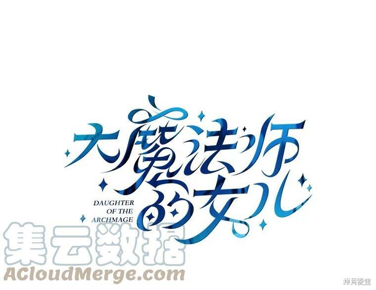 大魔法师的女儿漫画,第67话1图
