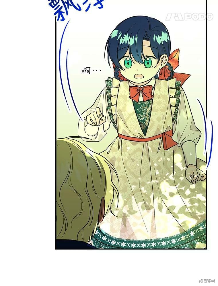 大魔法师的女儿漫画,第39话2图
