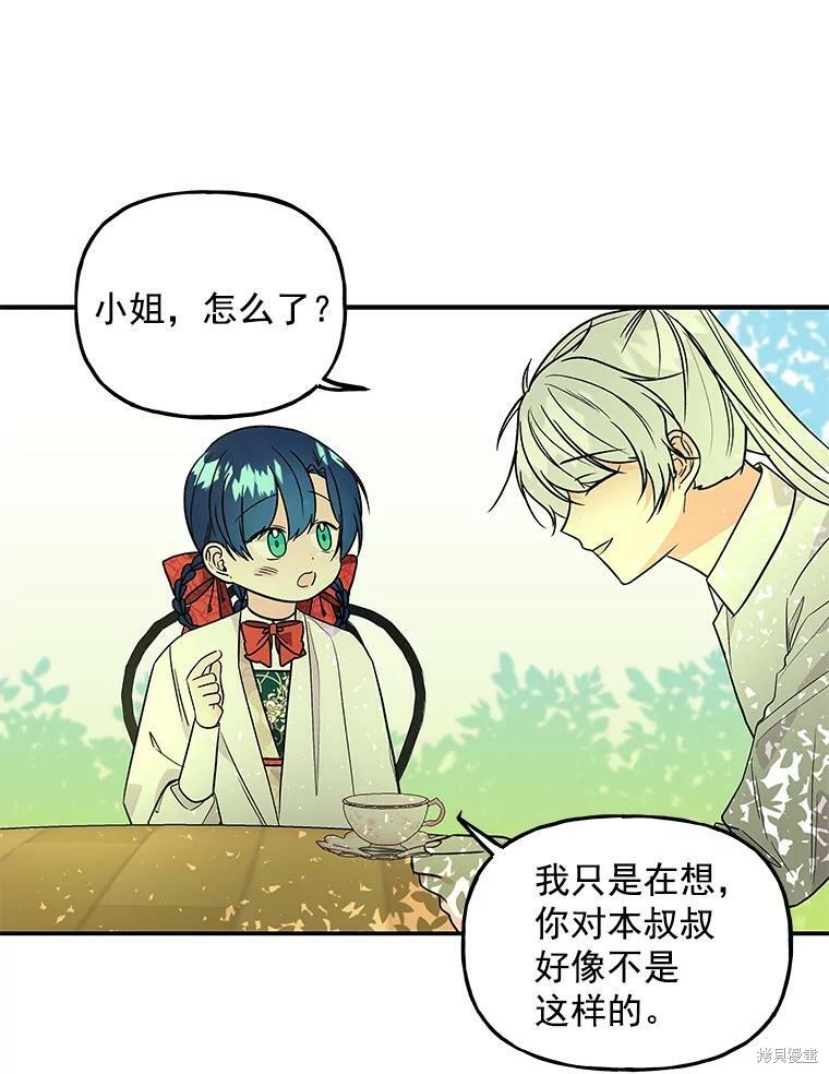 大魔法师的女儿漫画,第39话1图