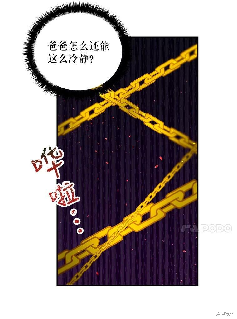 大魔法师的女儿漫画,第53话1图