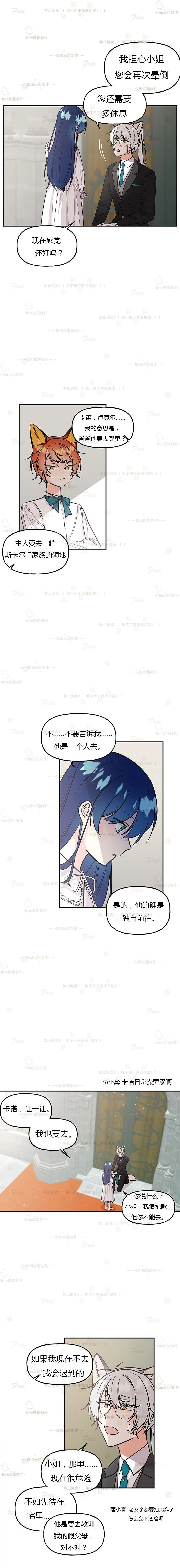 大魔法师的女儿漫画,第10话1图