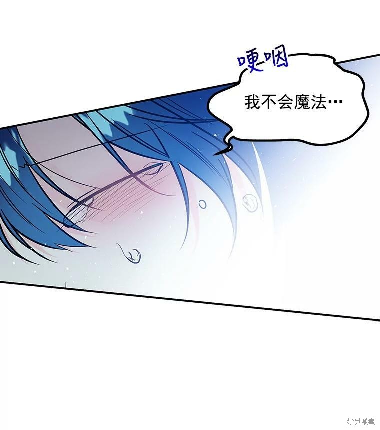 大魔法师的女儿漫画,第27话1图