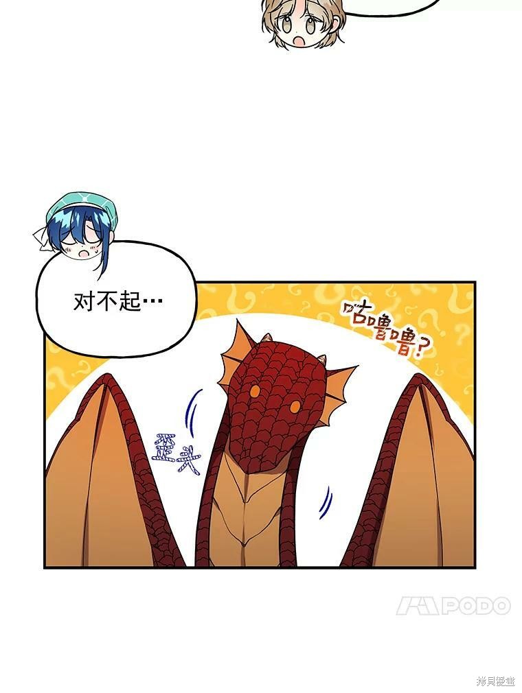 大魔法师的女儿漫画,第35话1图