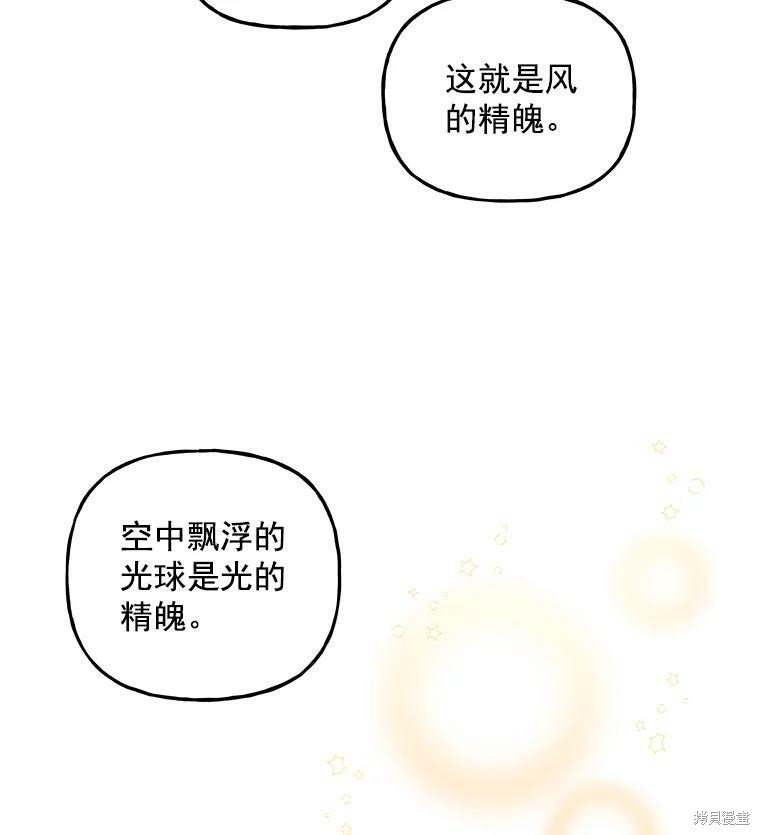 大魔法师的女儿漫画,第54话1图