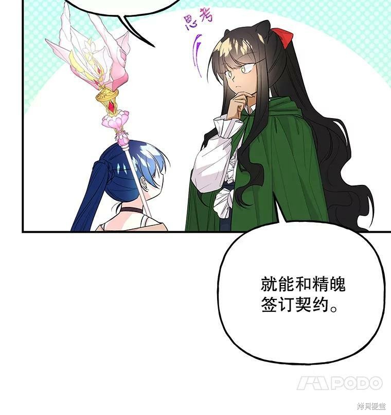 大魔法师的女儿漫画,第65话1图