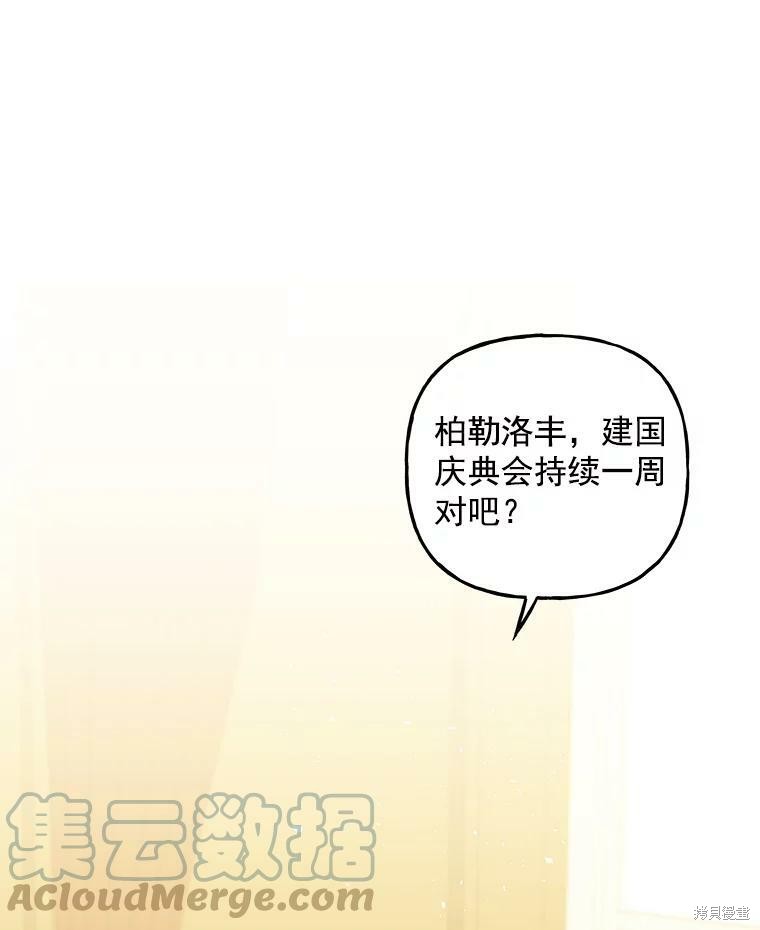 大魔法师的女儿漫画,第36话2图
